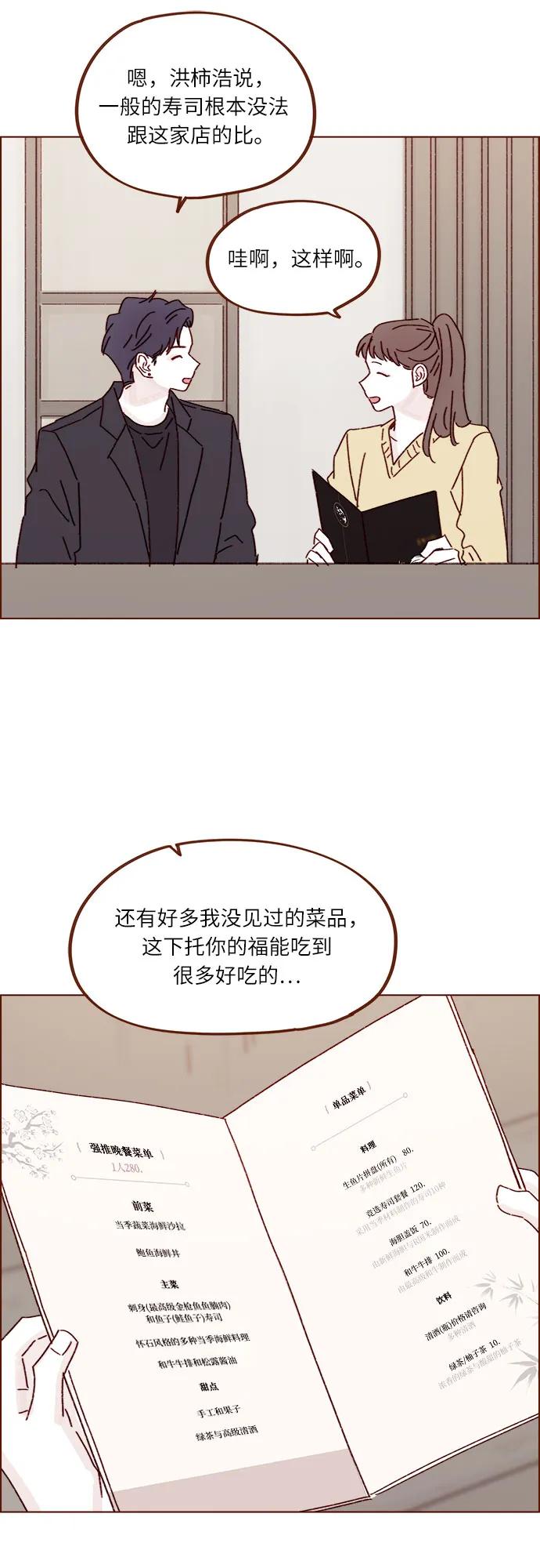 🍚喜欢我的小柿子 [第285话] 听说今天是你们第一次约会? 第25页