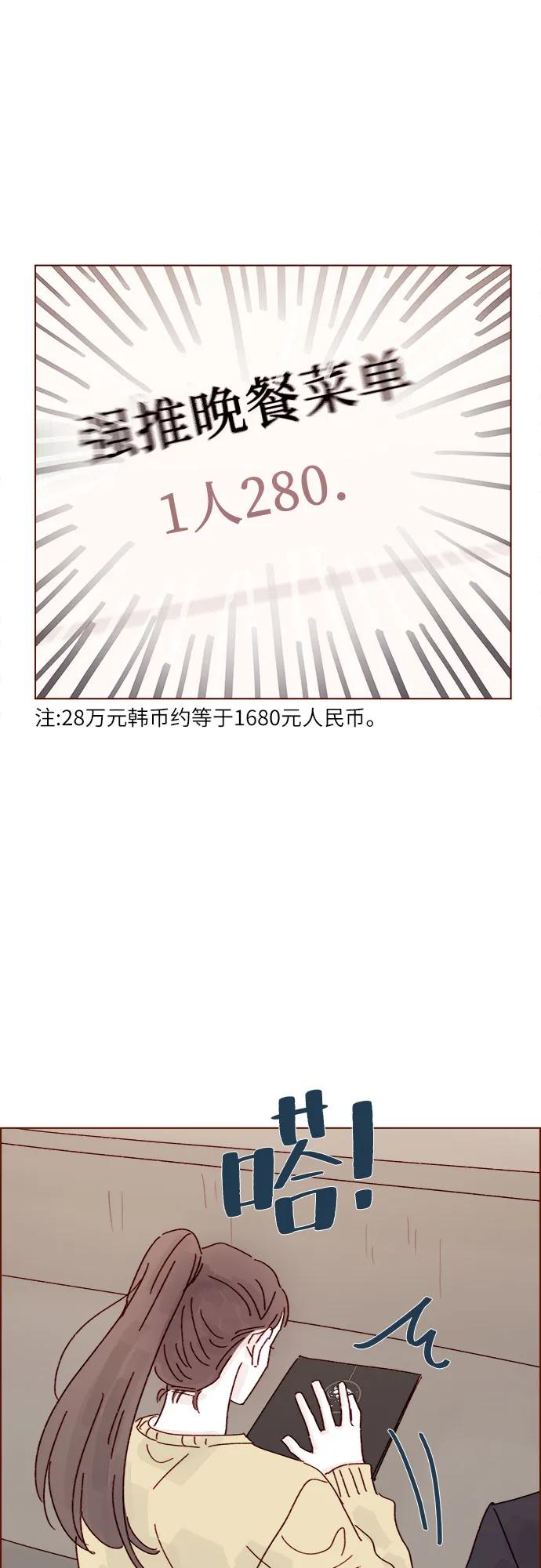 🍚喜欢我的小柿子 [第285话] 听说今天是你们第一次约会? 第26页