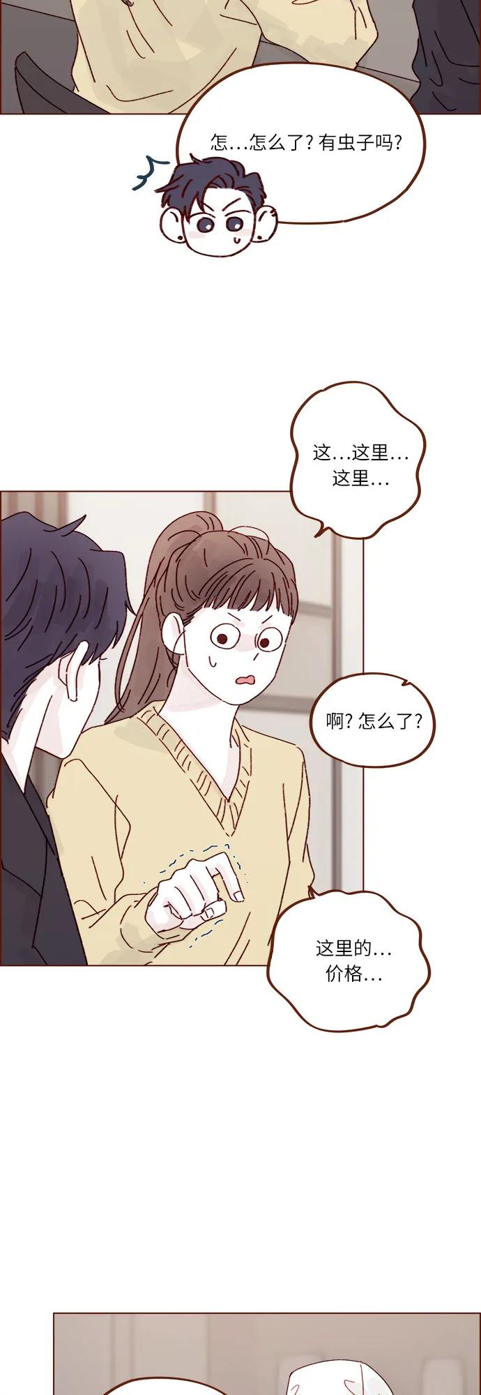 🍚喜欢我的小柿子 [第285话] 听说今天是你们第一次约会? 第27页