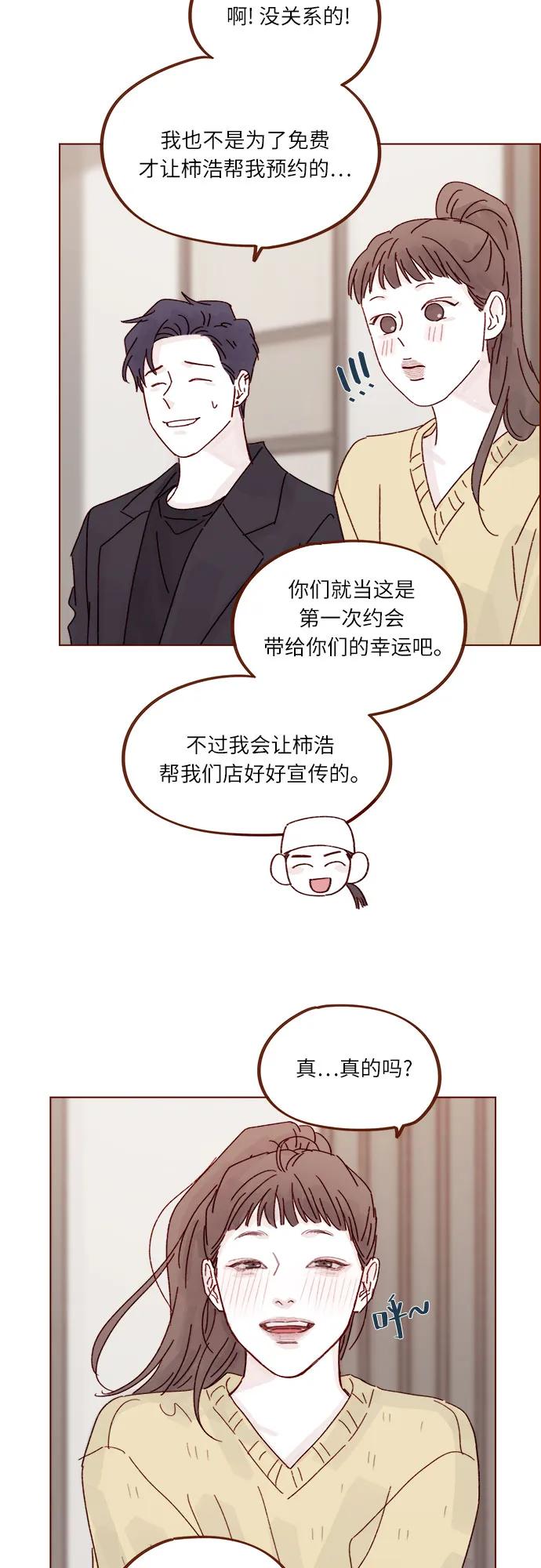 🍚喜欢我的小柿子 [第285话] 听说今天是你们第一次约会? 第30页