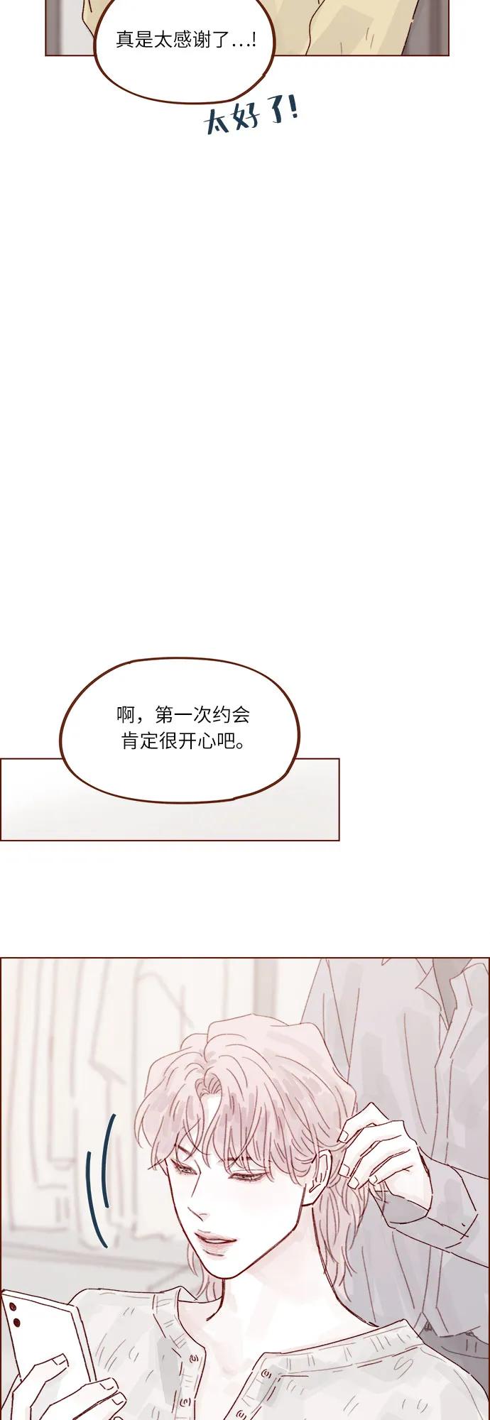 🍚喜欢我的小柿子 [第285话] 听说今天是你们第一次约会? 第31页