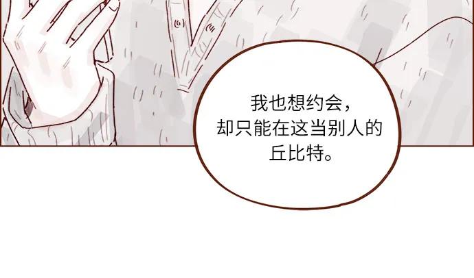 🍚喜欢我的小柿子 [第285话] 听说今天是你们第一次约会? 第32页