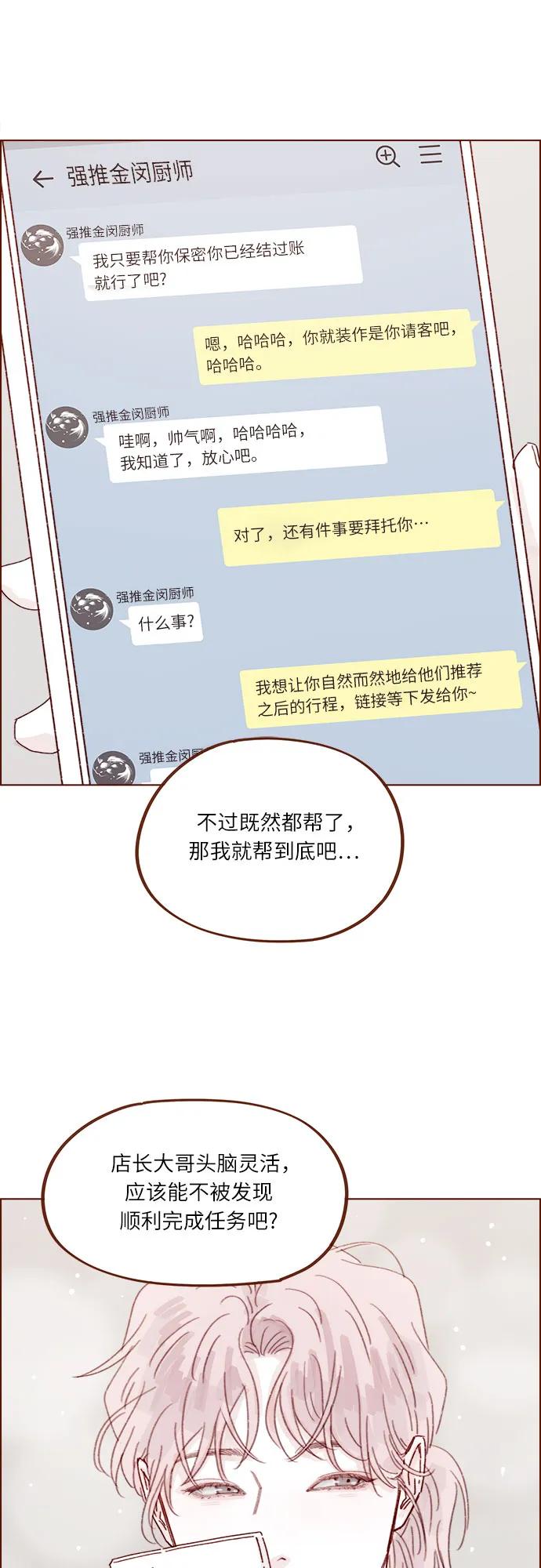 🍚喜欢我的小柿子 [第285话] 听说今天是你们第一次约会? 第33页