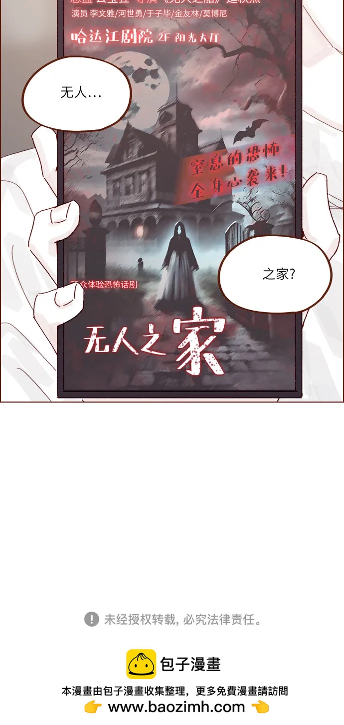 🍚喜欢我的小柿子 [第285话] 听说今天是你们第一次约会? 第36页