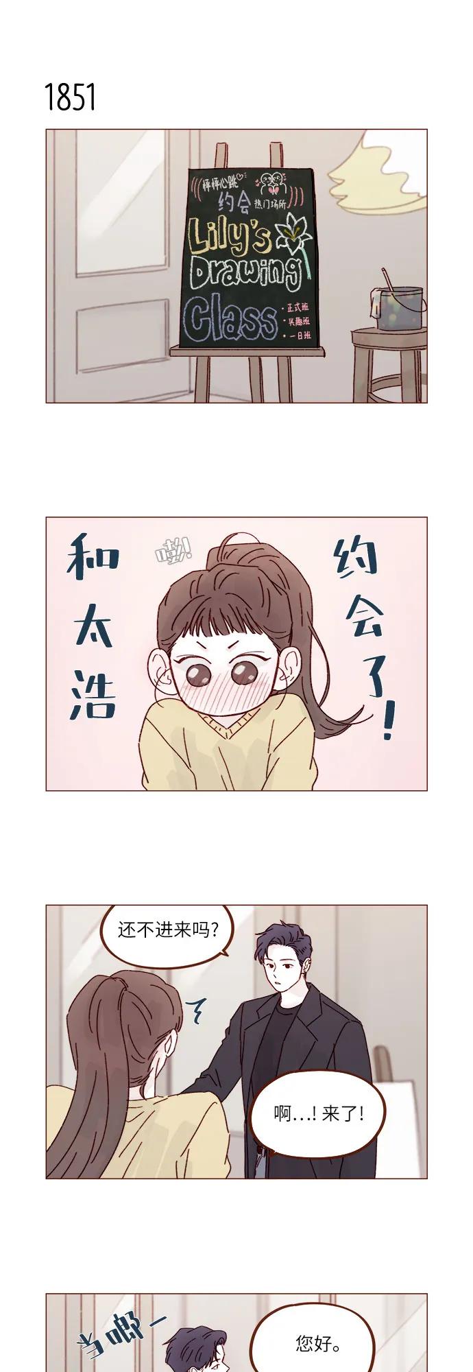 🍚喜欢我的小柿子 [第285话] 听说今天是你们第一次约会? 第4页