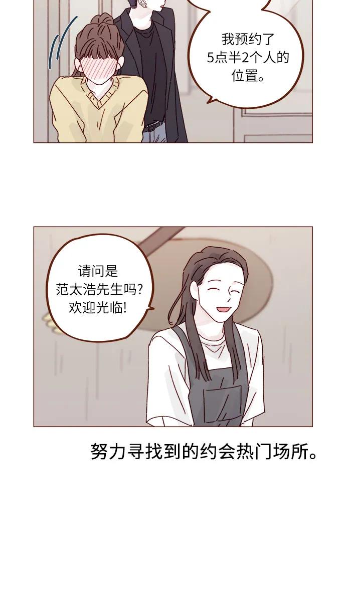 🍚喜欢我的小柿子 [第285话] 听说今天是你们第一次约会? 第5页