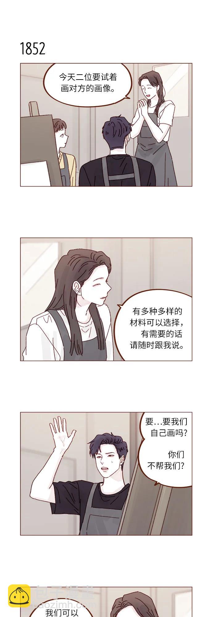 🍚喜欢我的小柿子 [第285话] 听说今天是你们第一次约会? 第6页