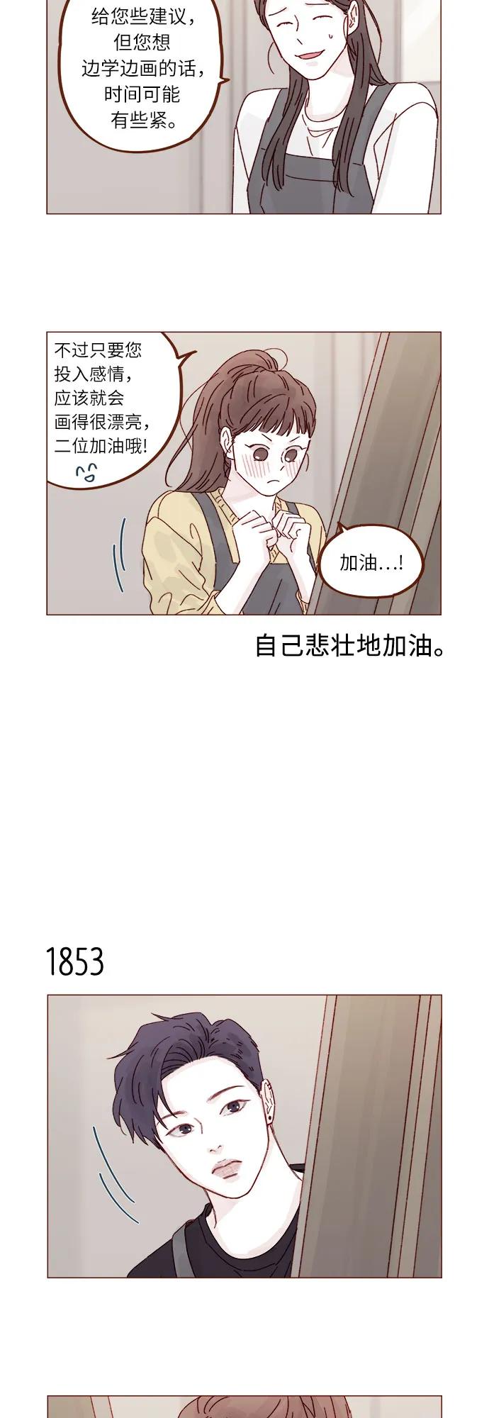 🍚喜欢我的小柿子 [第285话] 听说今天是你们第一次约会? 第7页