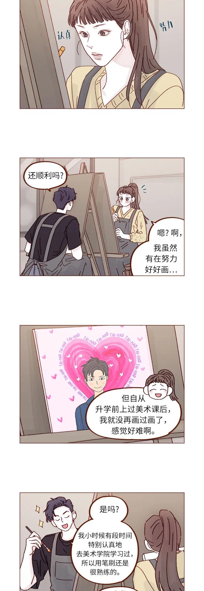 🍚喜欢我的小柿子 [第285话] 听说今天是你们第一次约会? 第8页
