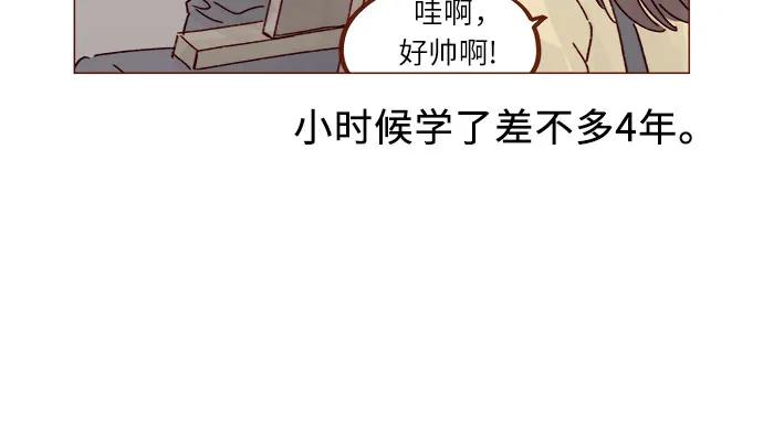 🍚喜欢我的小柿子 [第285话] 听说今天是你们第一次约会? 第9页