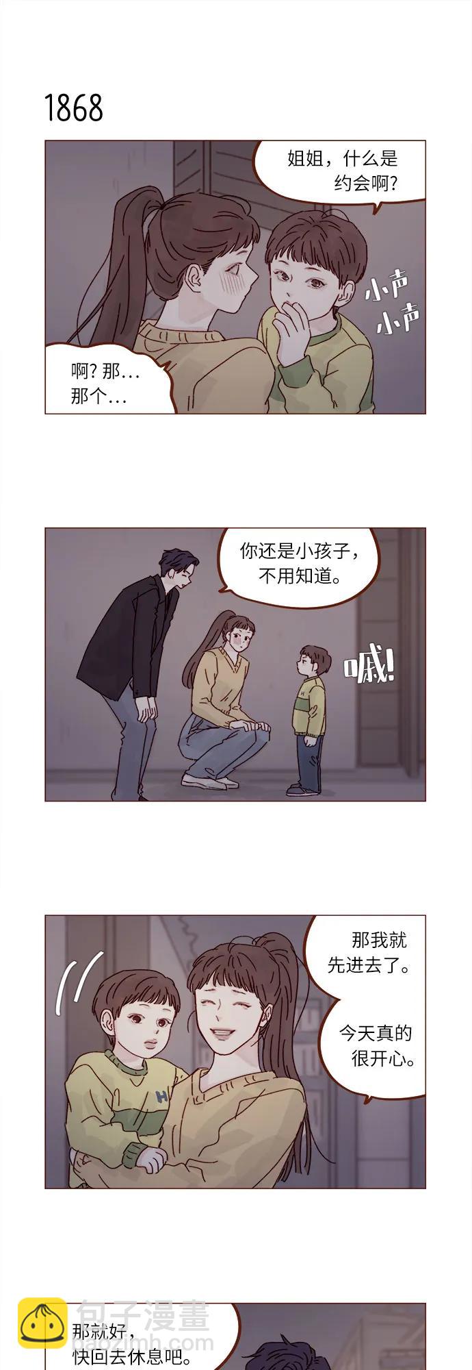 🍚喜欢我的小柿子 [第287话] 今天是最后一节课 第10页