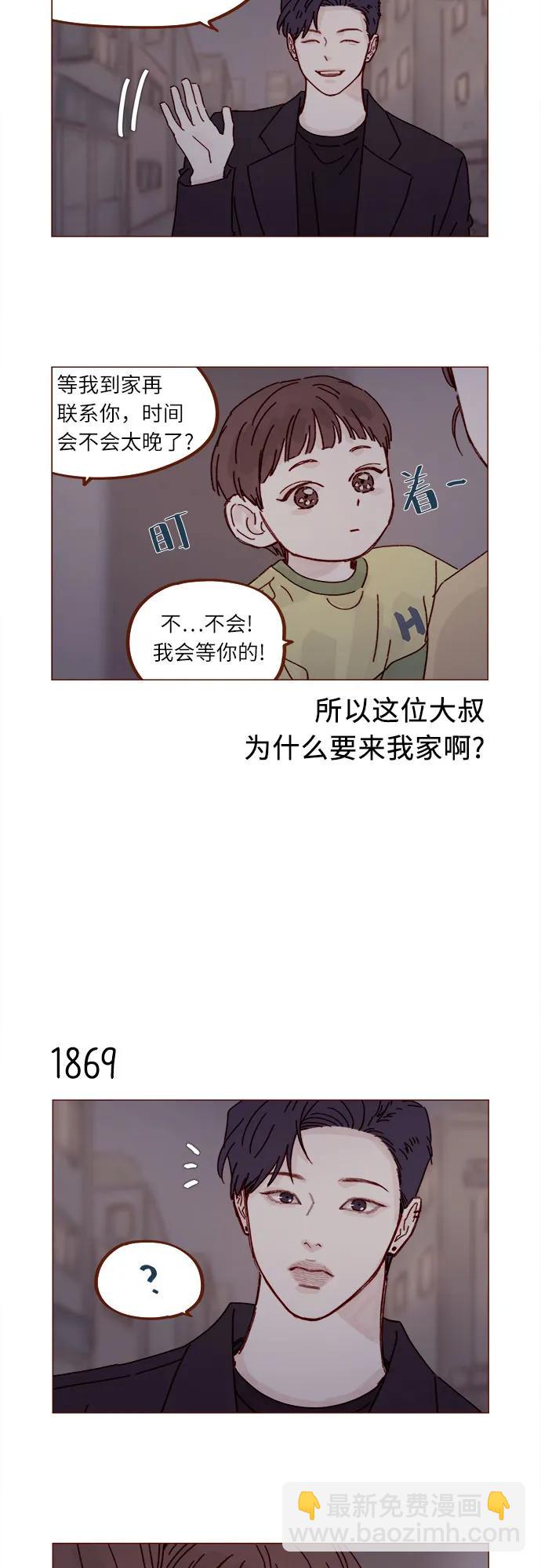 🍚喜欢我的小柿子 [第287话] 今天是最后一节课 第11页