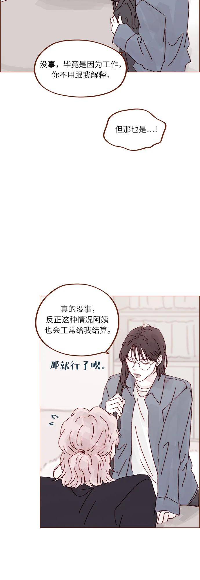🍚喜欢我的小柿子 [第287话] 今天是最后一节课 第19页