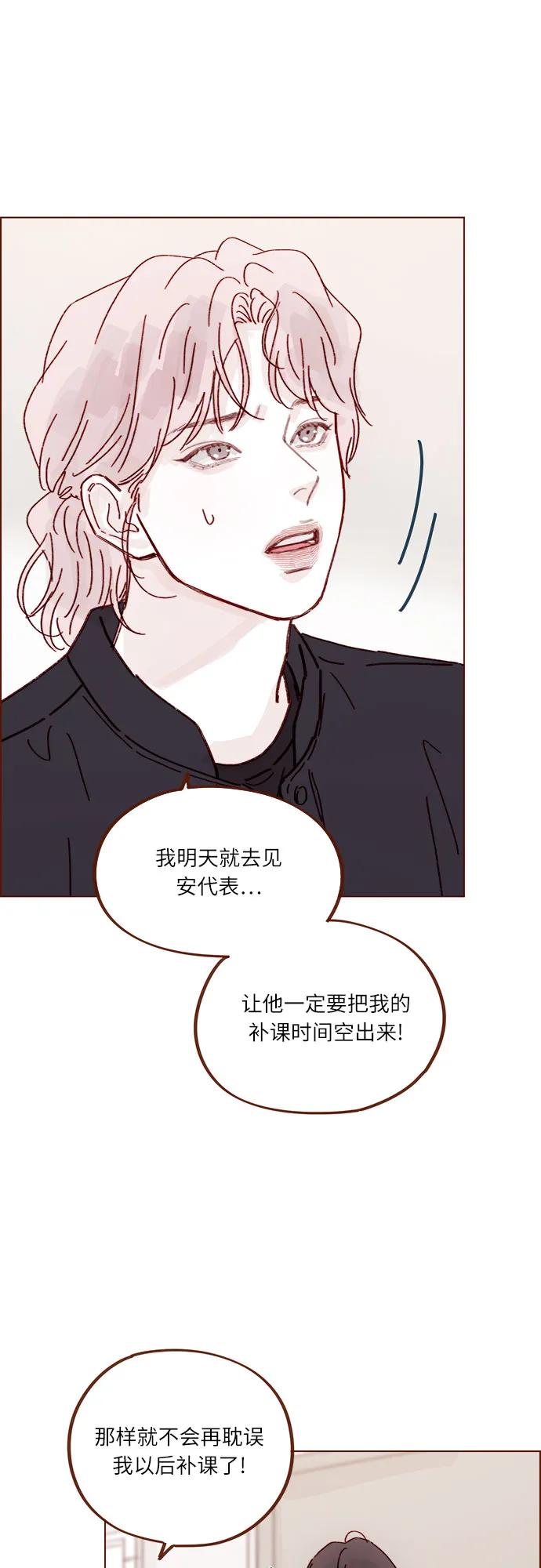 🍚喜欢我的小柿子 [第287话] 今天是最后一节课 第20页
