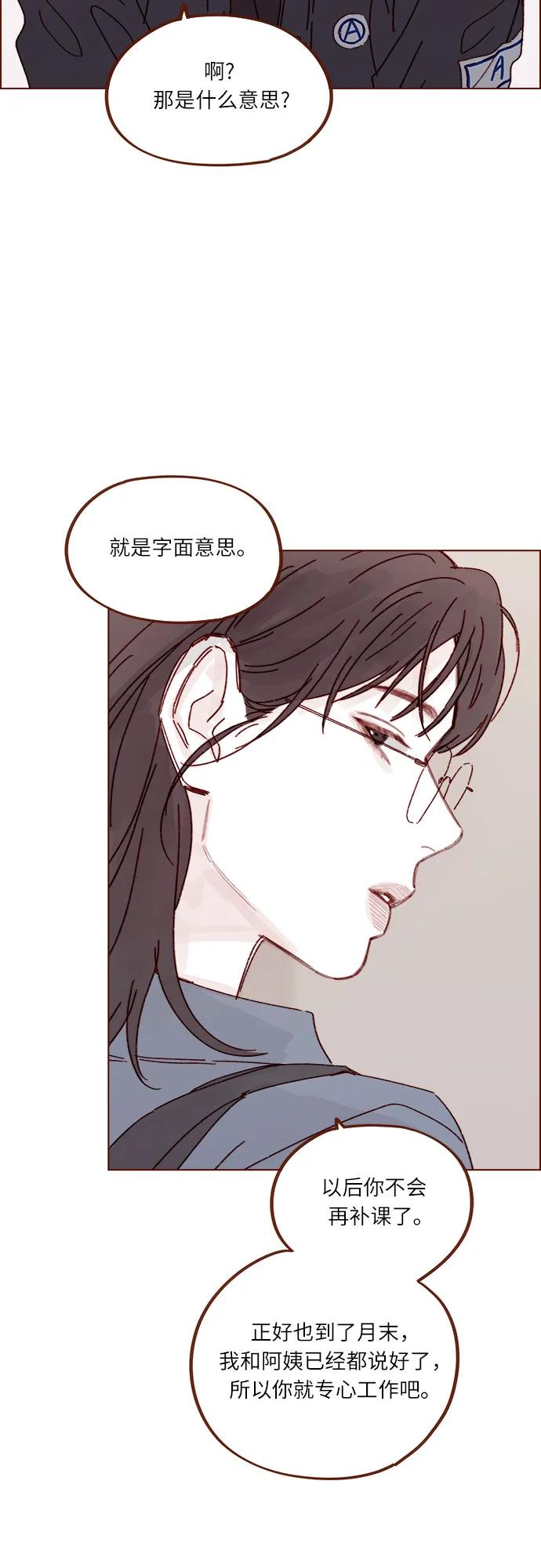 🍚喜欢我的小柿子 [第287话] 今天是最后一节课 第23页