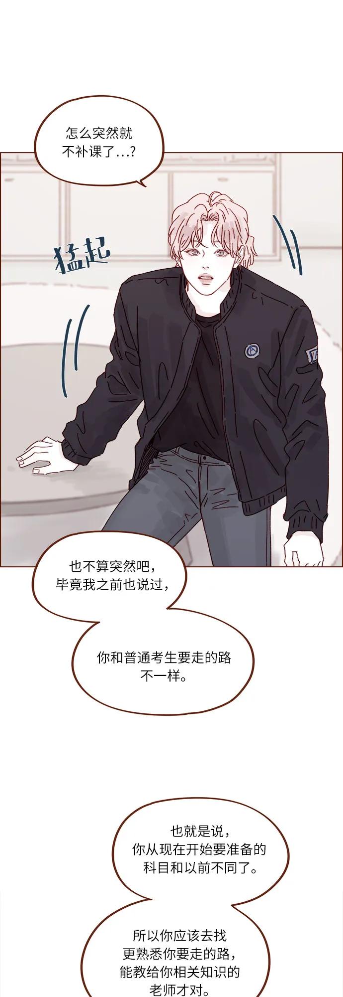 🍚喜欢我的小柿子 [第287话] 今天是最后一节课 第24页