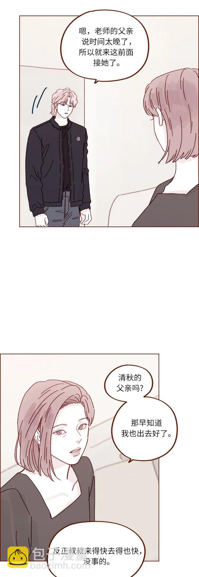 🍚喜欢我的小柿子 [第287话] 今天是最后一节课 第28页