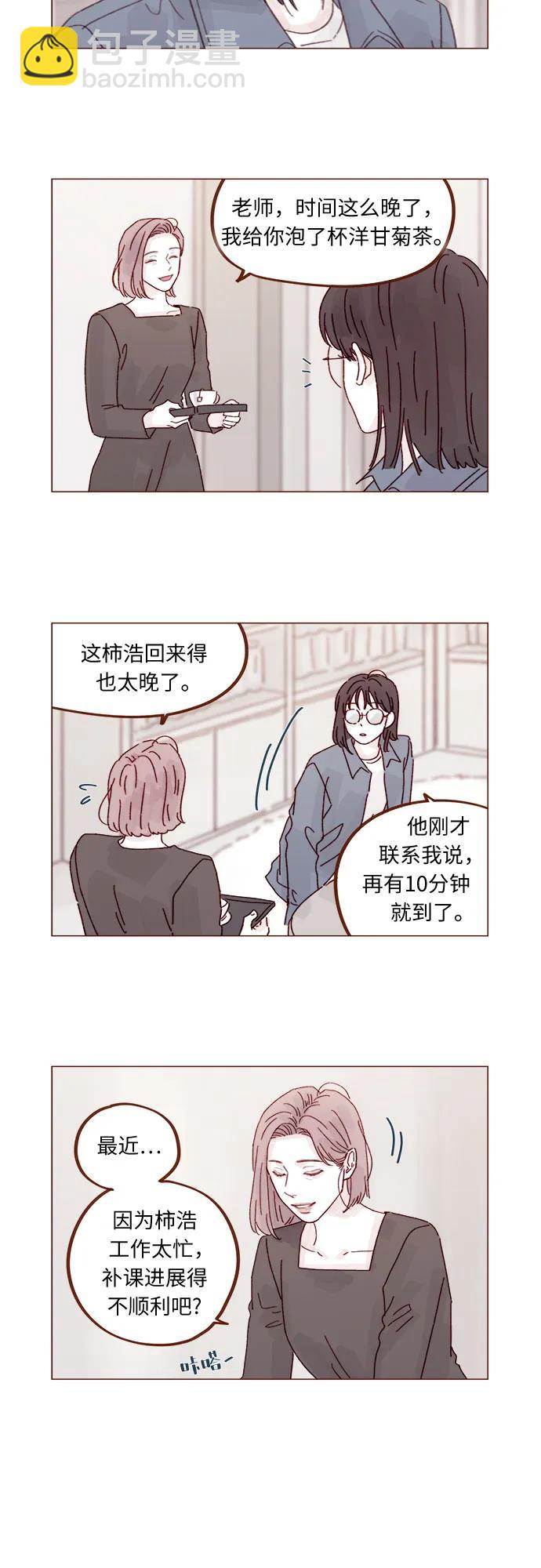 🍚喜欢我的小柿子 [第287话] 今天是最后一节课 第3页
