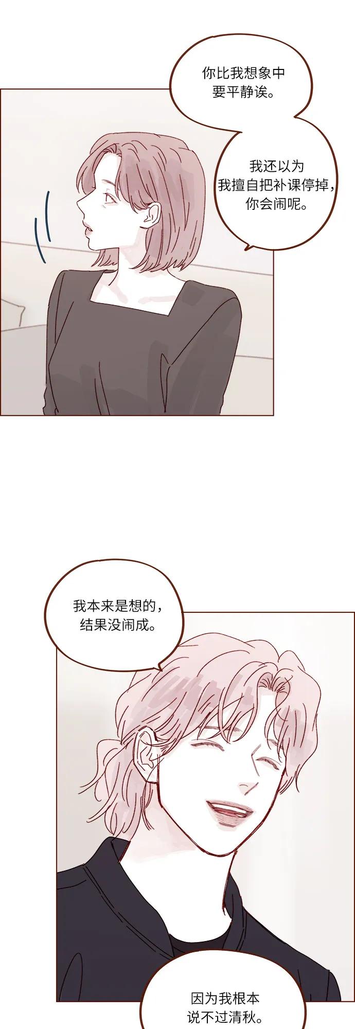 🍚喜欢我的小柿子 [第287话] 今天是最后一节课 第30页