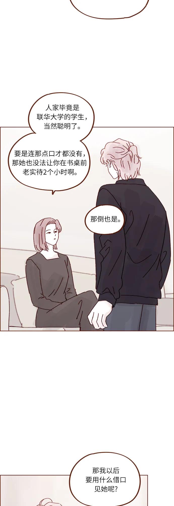 🍚喜欢我的小柿子 [第287话] 今天是最后一节课 第31页