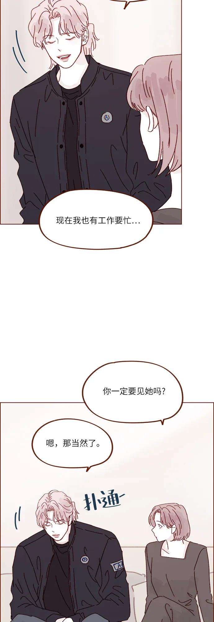🍚喜欢我的小柿子 [第287话] 今天是最后一节课 第32页