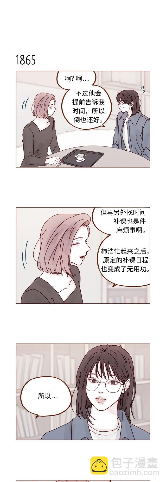🍚喜欢我的小柿子 [第287话] 今天是最后一节课 第4页