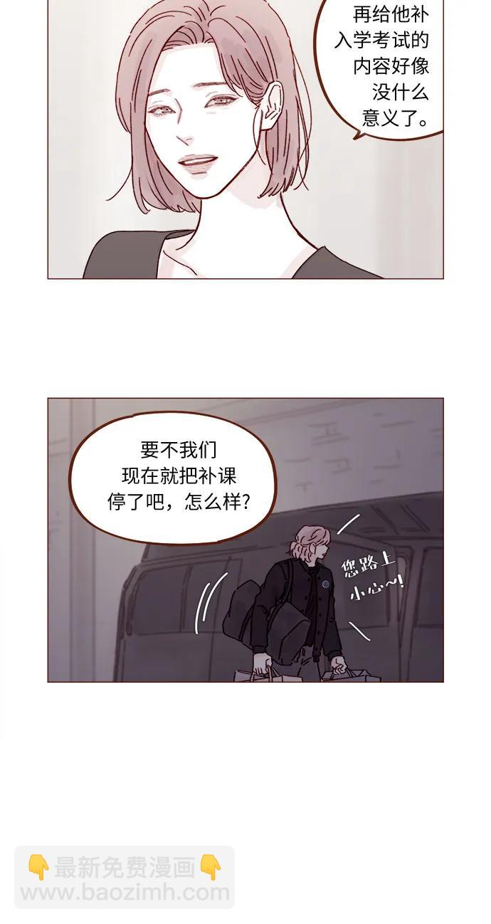 🍚喜欢我的小柿子 [第287话] 今天是最后一节课 第5页