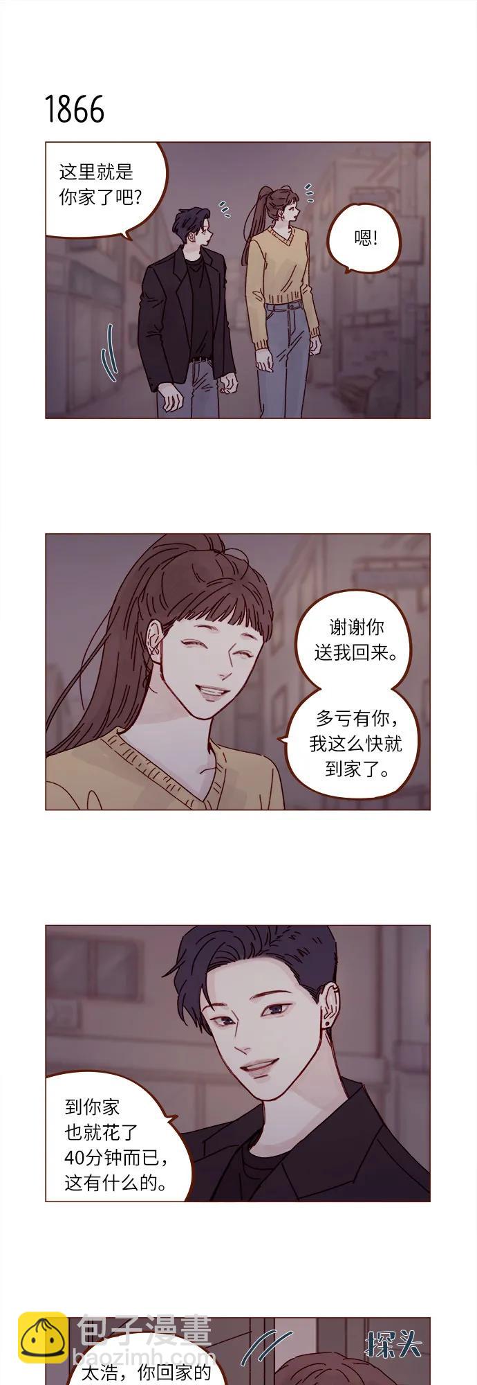 🍚喜欢我的小柿子 [第287话] 今天是最后一节课 第6页
