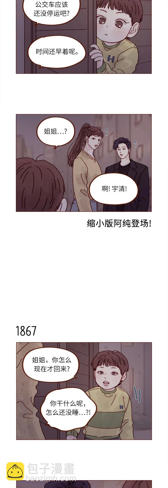 🍚喜欢我的小柿子 [第287话] 今天是最后一节课 第7页