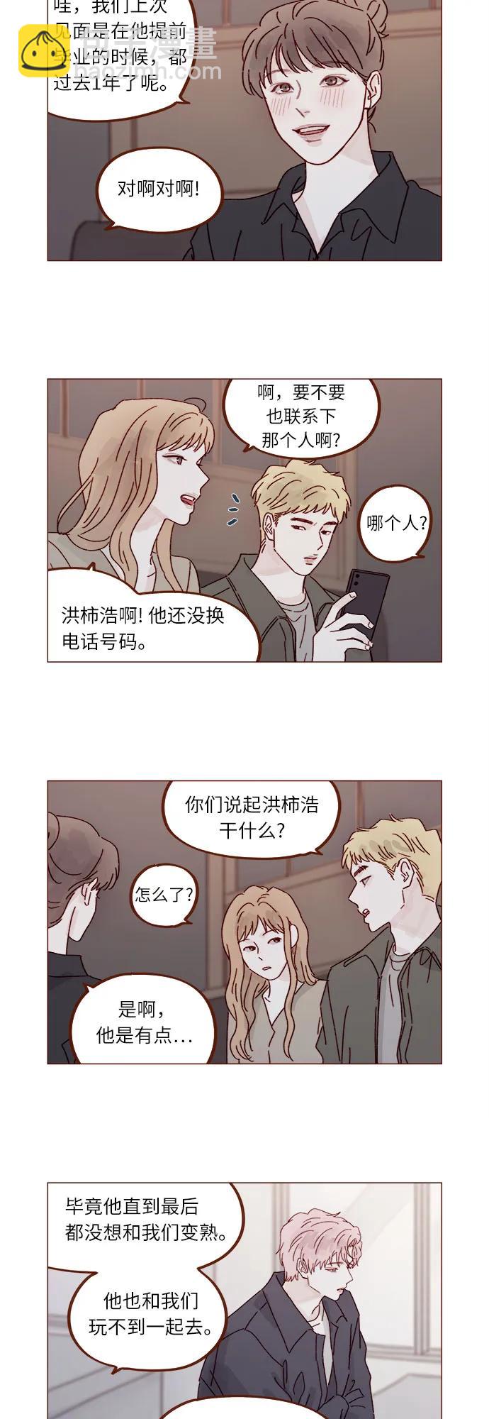 🍚喜欢我的小柿子 [第289话] 原来你喜欢那种类型 第12页