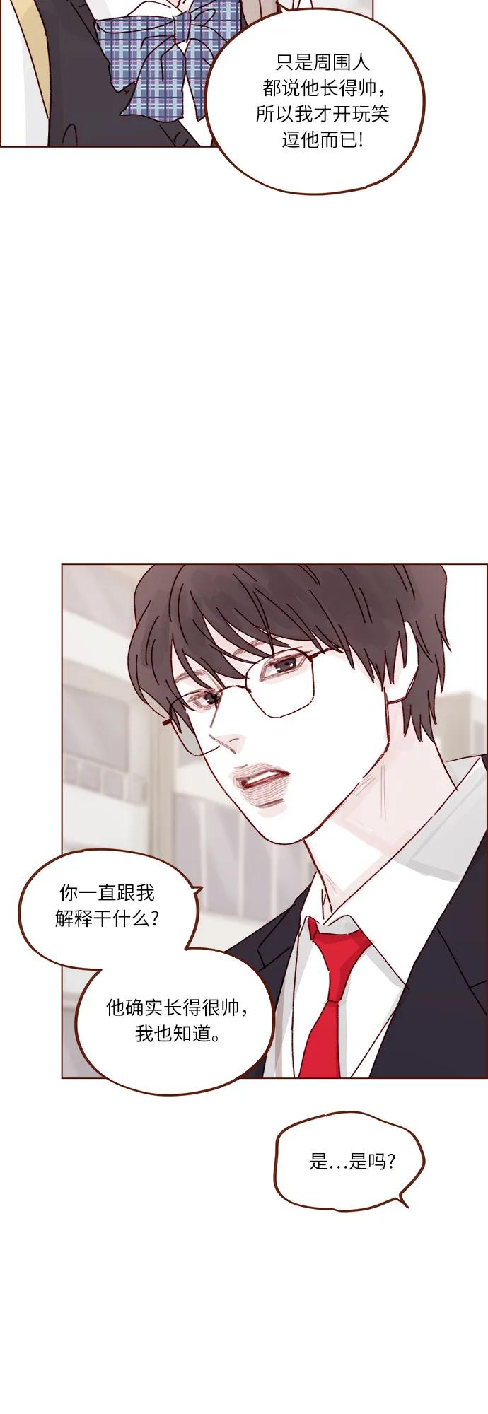 🍚喜欢我的小柿子 [第289话] 原来你喜欢那种类型 第15页