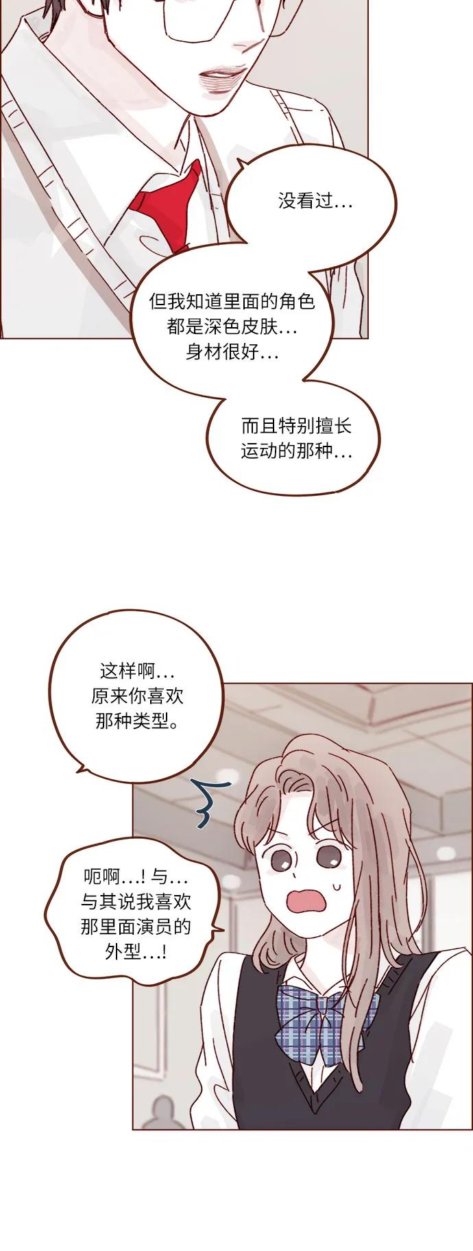 🍚喜欢我的小柿子 [第289话] 原来你喜欢那种类型 第20页