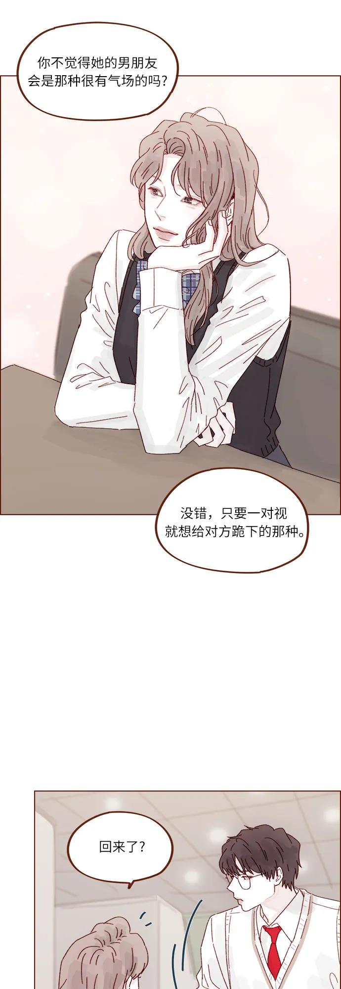 🍚喜欢我的小柿子 [第289话] 原来你喜欢那种类型 第29页
