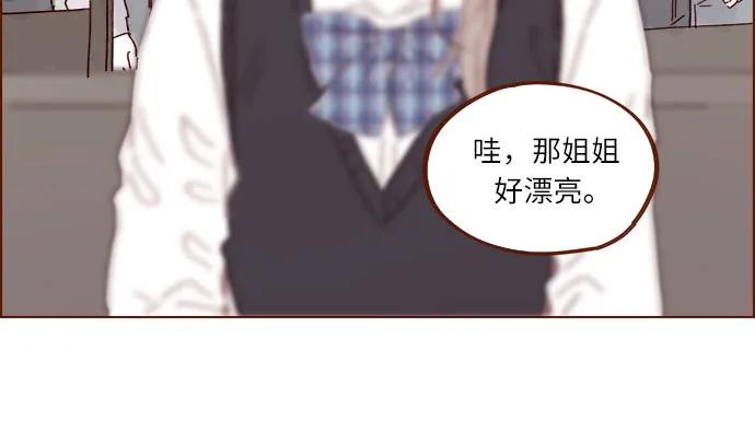 🍚喜欢我的小柿子 [第289话] 原来你喜欢那种类型 第32页