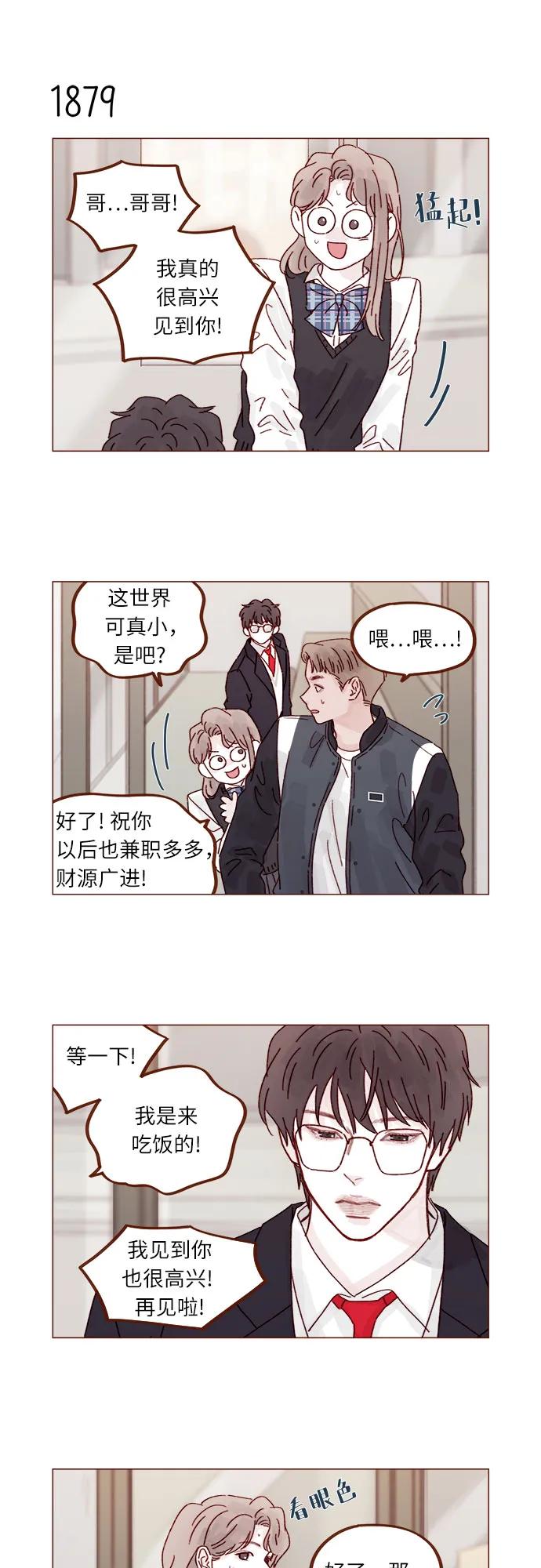 🍚喜欢我的小柿子 [第289话] 原来你喜欢那种类型 第4页