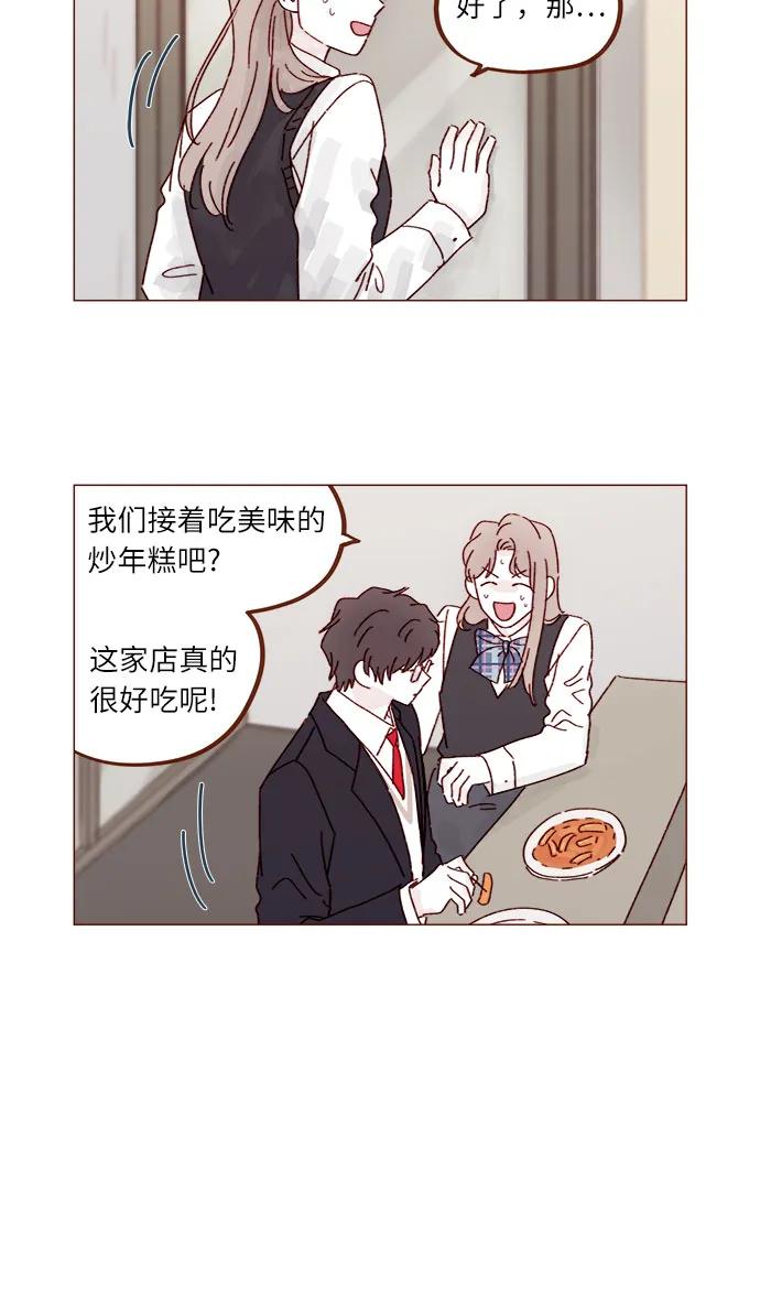 🍚喜欢我的小柿子 [第289话] 原来你喜欢那种类型 第5页