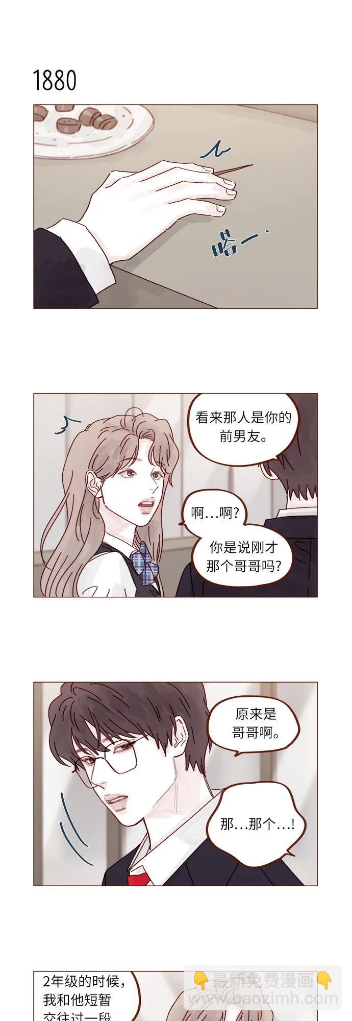 🍚喜欢我的小柿子 [第289话] 原来你喜欢那种类型 第6页