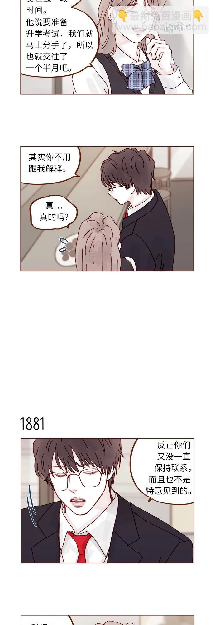 🍚喜欢我的小柿子 [第289话] 原来你喜欢那种类型 第7页