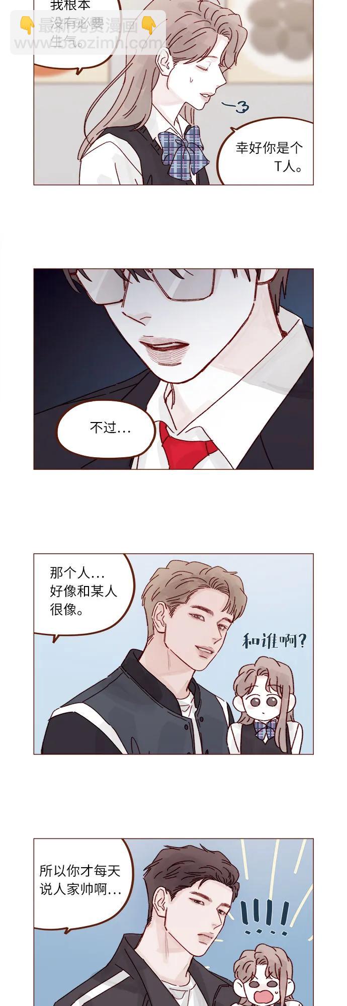 🍚喜欢我的小柿子 [第289话] 原来你喜欢那种类型 第8页