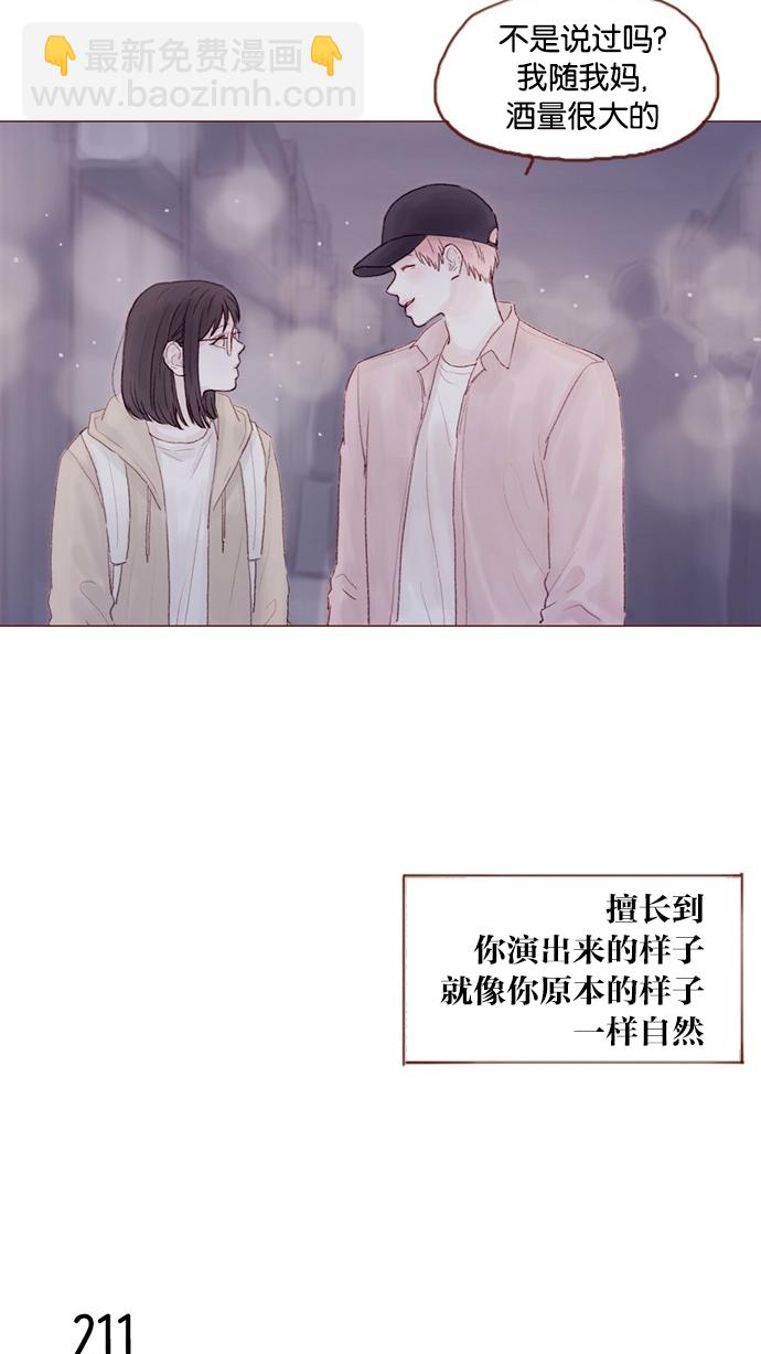 🍚喜欢我的小柿子 [第30话] 就是担心你，看你昨晚有没有安全到家 第22页