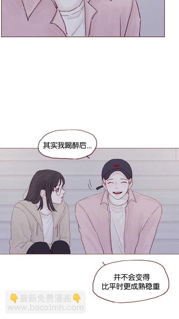 🍚喜欢我的小柿子 [第30话] 就是担心你，看你昨晚有没有安全到家 第3页