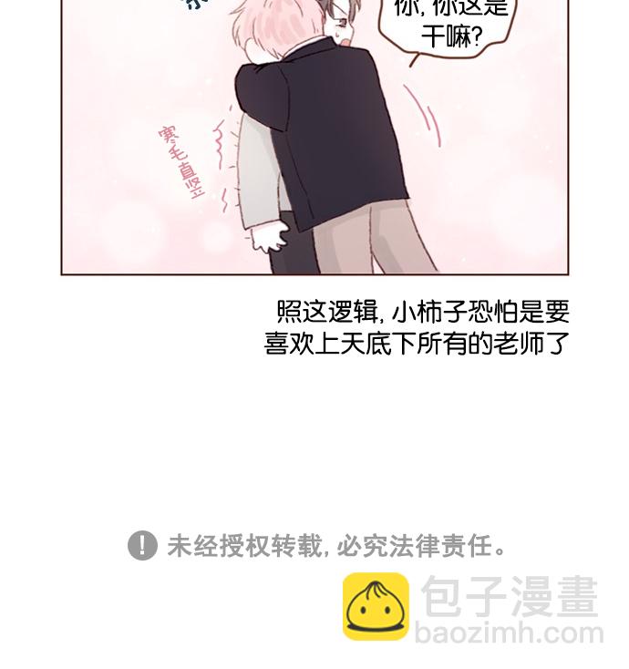 🍚喜欢我的小柿子 [第30话] 就是担心你，看你昨晚有没有安全到家 第38页
