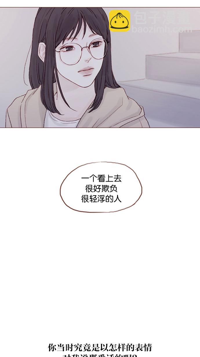 🍚喜欢我的小柿子 [第30话] 就是担心你，看你昨晚有没有安全到家 第9页