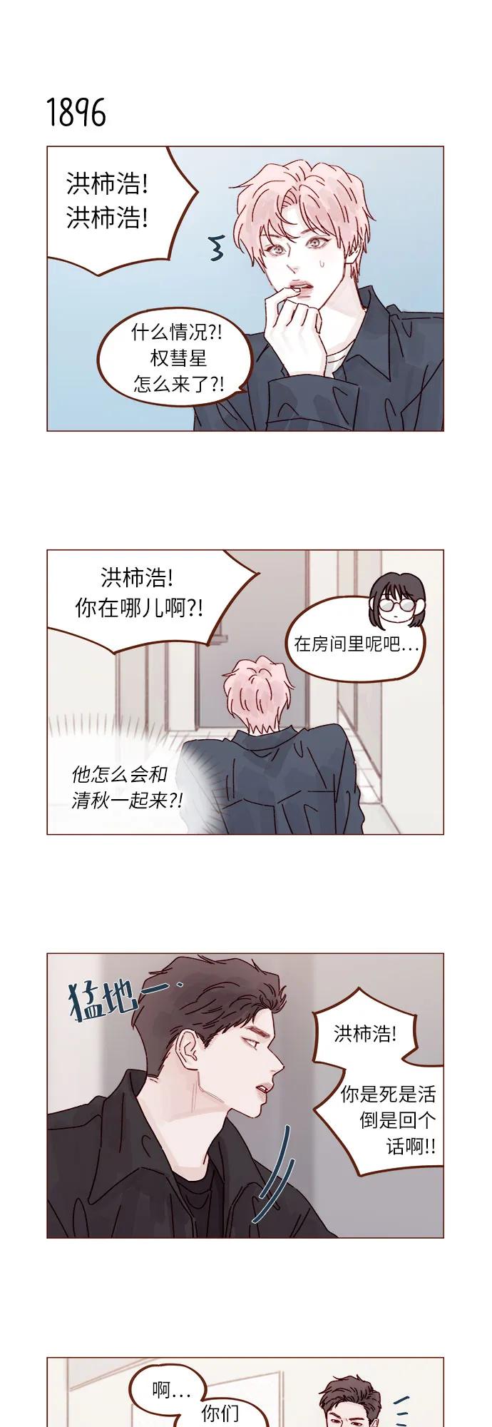 🍚喜欢我的小柿子 [第291话] 今天你来我们家睡吧。 第10页