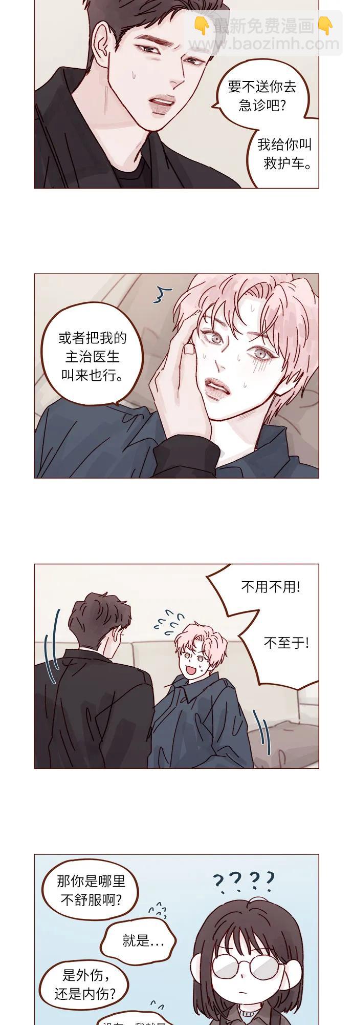 🍚喜欢我的小柿子 [第291话] 今天你来我们家睡吧。 第12页