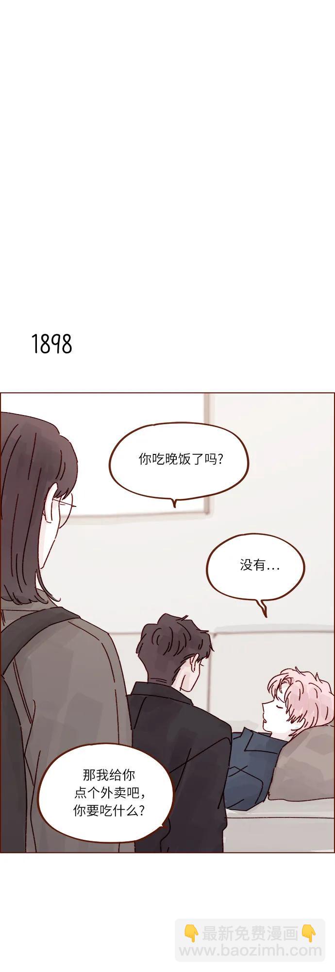 🍚喜欢我的小柿子 [第291话] 今天你来我们家睡吧。 第14页