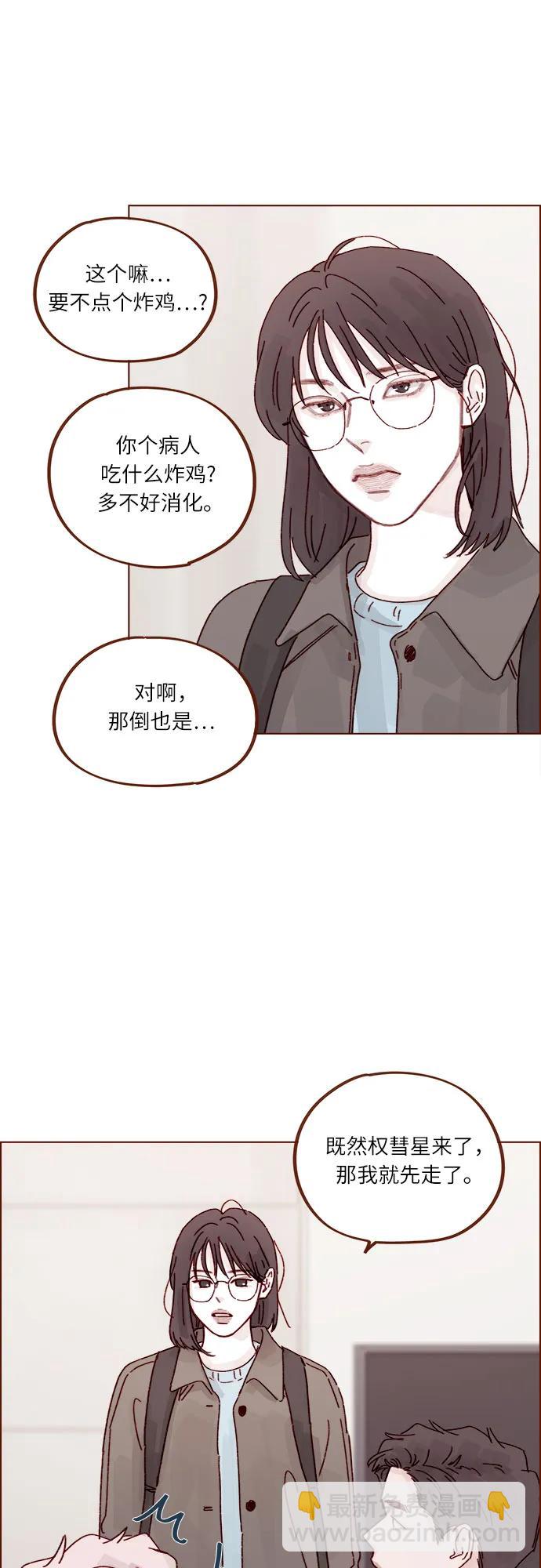 🍚喜欢我的小柿子 [第291话] 今天你来我们家睡吧。 第15页