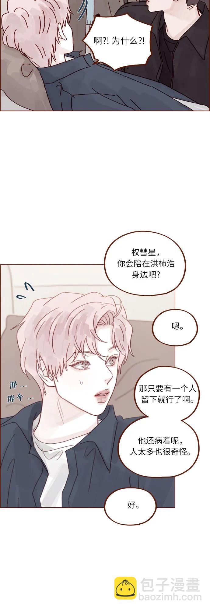 🍚喜欢我的小柿子 [第291话] 今天你来我们家睡吧。 第16页