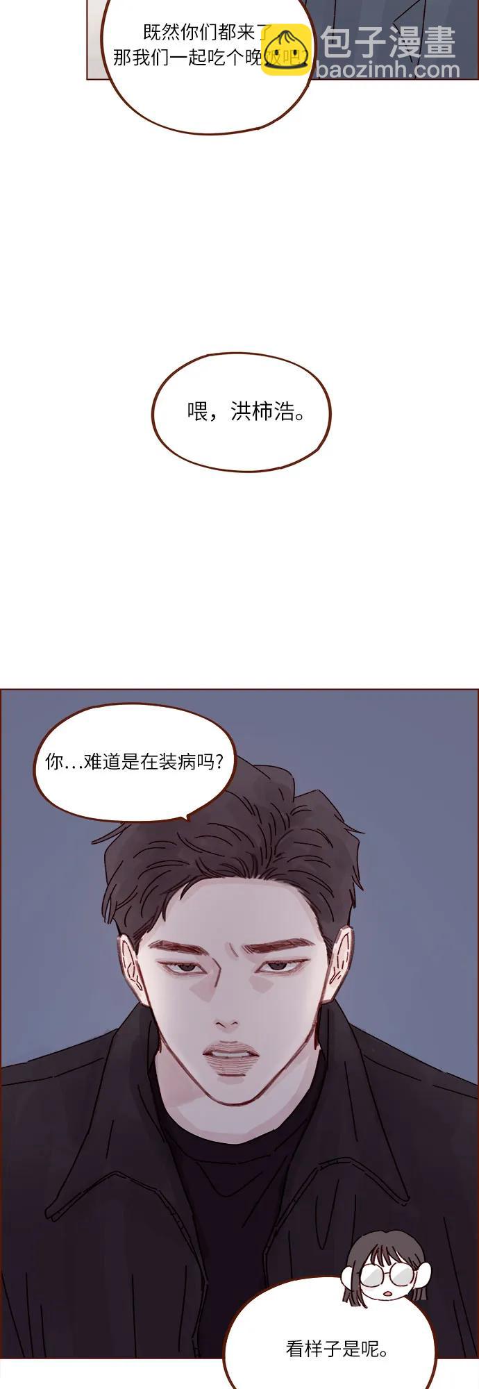 🍚喜欢我的小柿子 [第291话] 今天你来我们家睡吧。 第19页