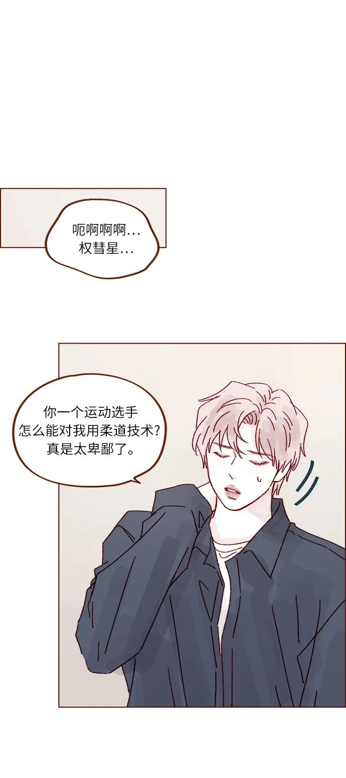 🍚喜欢我的小柿子 [第291话] 今天你来我们家睡吧。 第21页